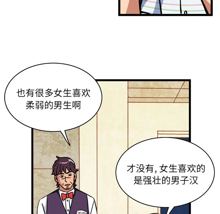 《深夜用品店》漫画 第2章
