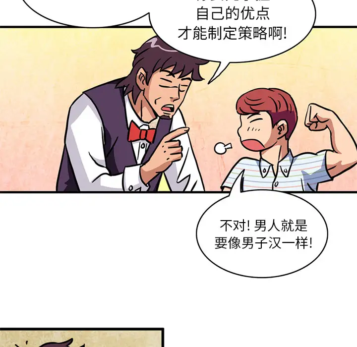 《深夜用品店》漫画 第2章