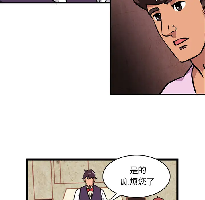 《深夜用品店》漫画 第2章