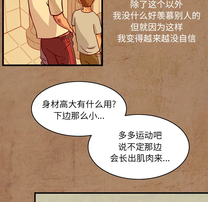 《深夜用品店》漫画 第2章