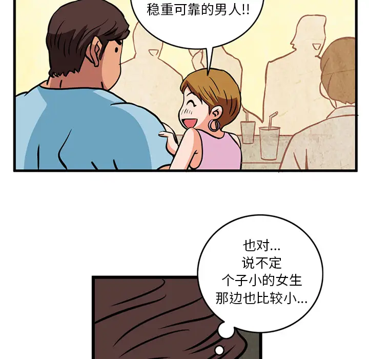 《深夜用品店》漫画 第2章