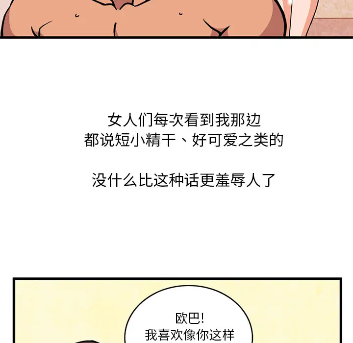《深夜用品店》漫画 第2章