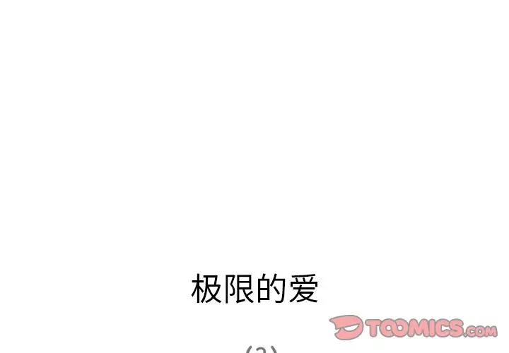 《深夜用品店》漫画 第20章