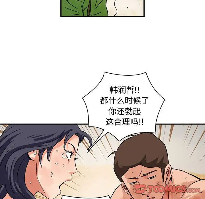 《深夜用品店》漫画 第20章