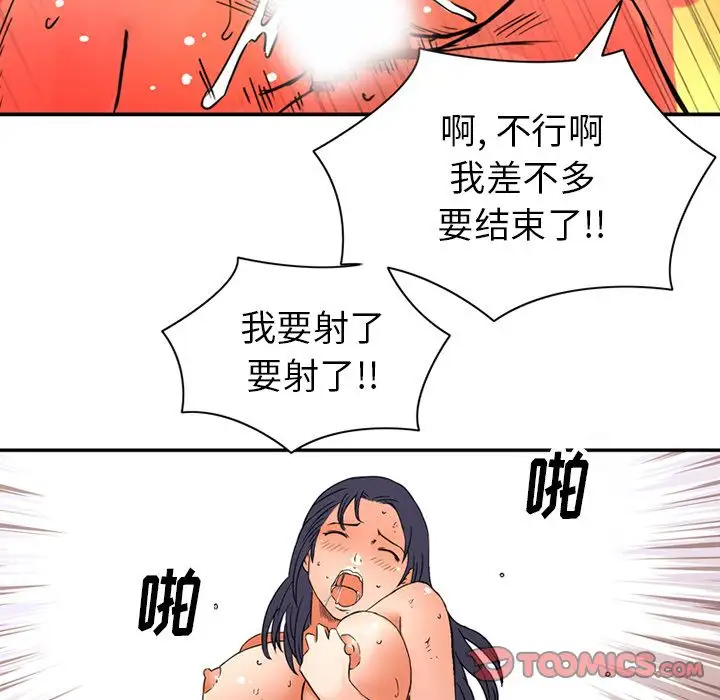 《深夜用品店》漫画 第20章