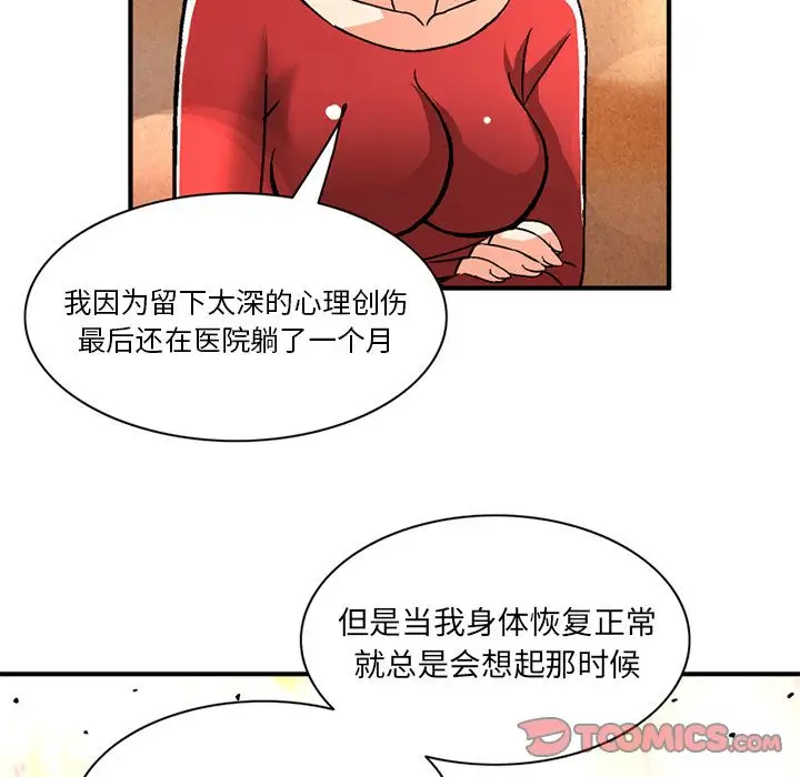 《深夜用品店》漫画 第20章