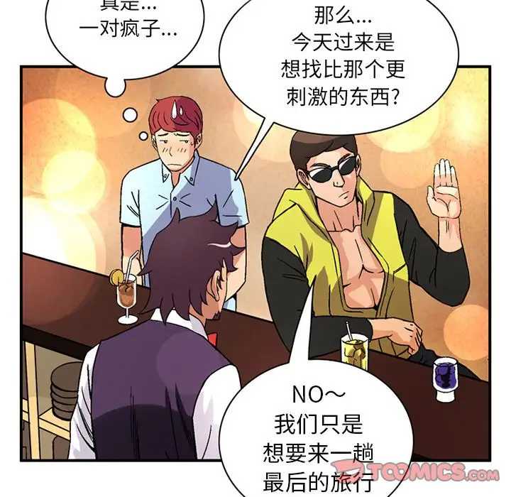 《深夜用品店》漫画 第20章