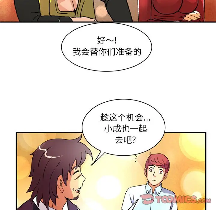 《深夜用品店》漫画 第20章