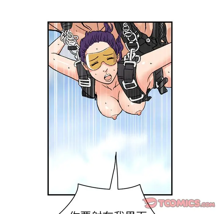 《深夜用品店》漫画 第21章