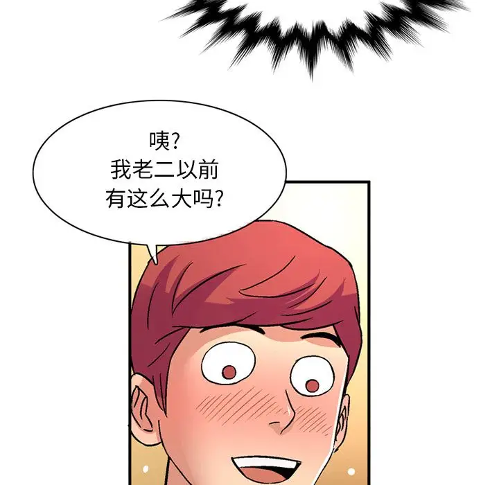 《深夜用品店》漫画 第21章