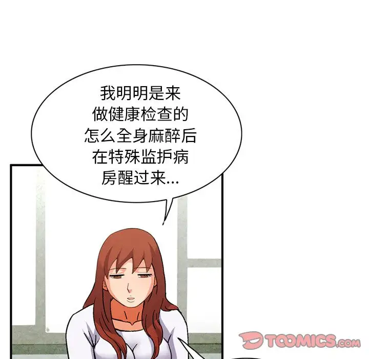 《深夜用品店》漫画 第21章