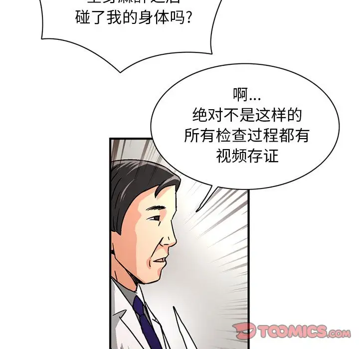《深夜用品店》漫画 第21章