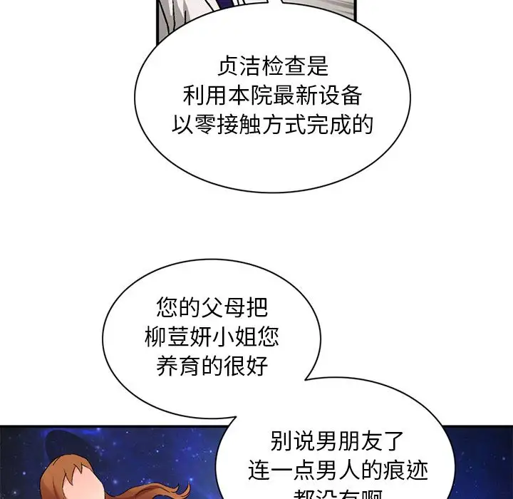 《深夜用品店》漫画 第21章
