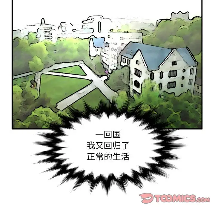 《深夜用品店》漫画 第21章