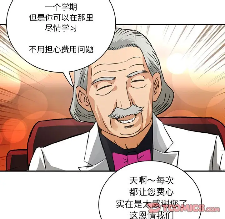 《深夜用品店》漫画 第21章