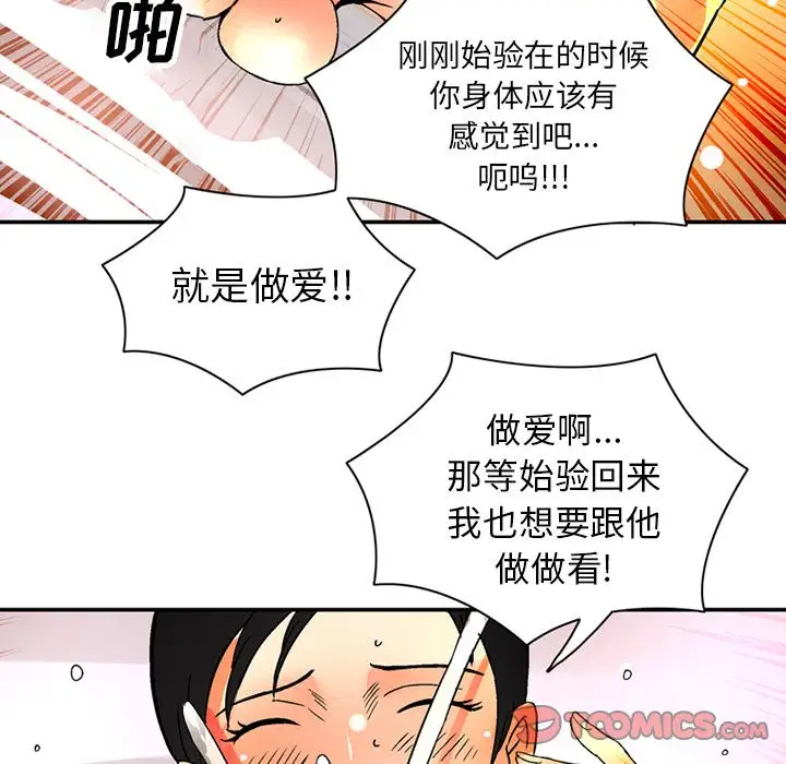 《深夜用品店》漫画 第21章