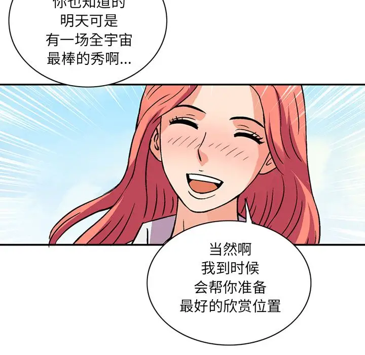 《深夜用品店》漫画 第22章