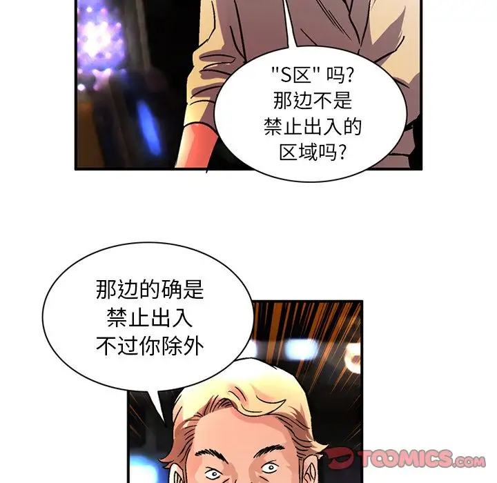 《深夜用品店》漫画 第22章