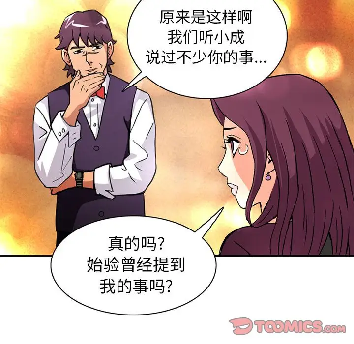 《深夜用品店》漫画 第23章