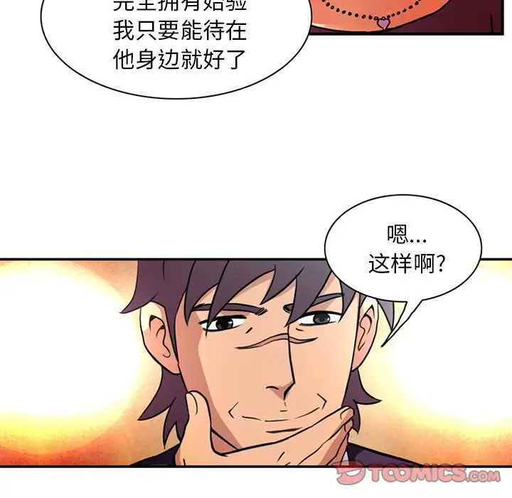 《深夜用品店》漫画 第23章
