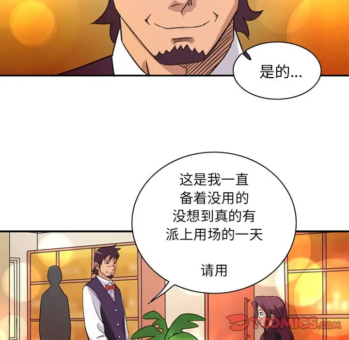 《深夜用品店》漫画 第23章