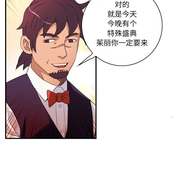 《深夜用品店》漫画 第23章