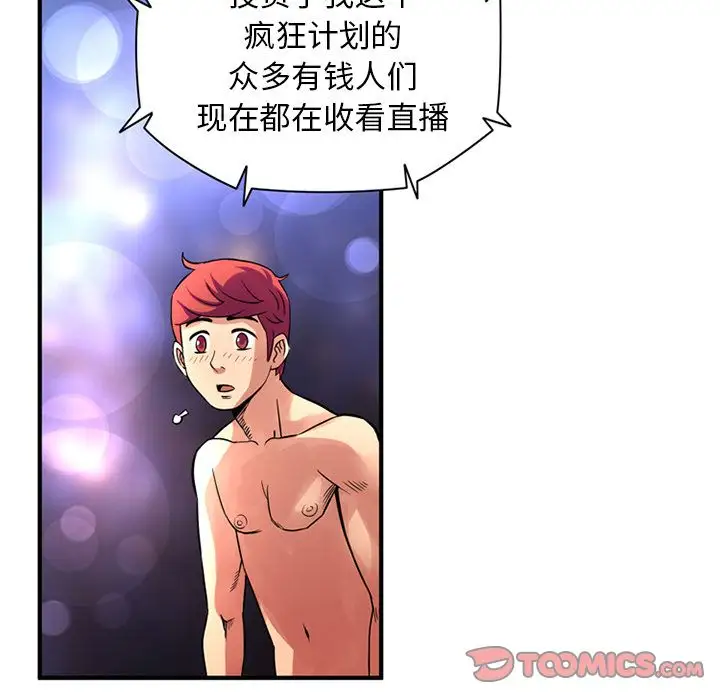 《深夜用品店》漫画 第23章