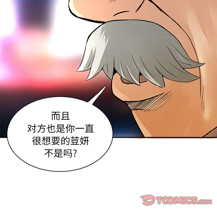 《深夜用品店》漫画 第23章