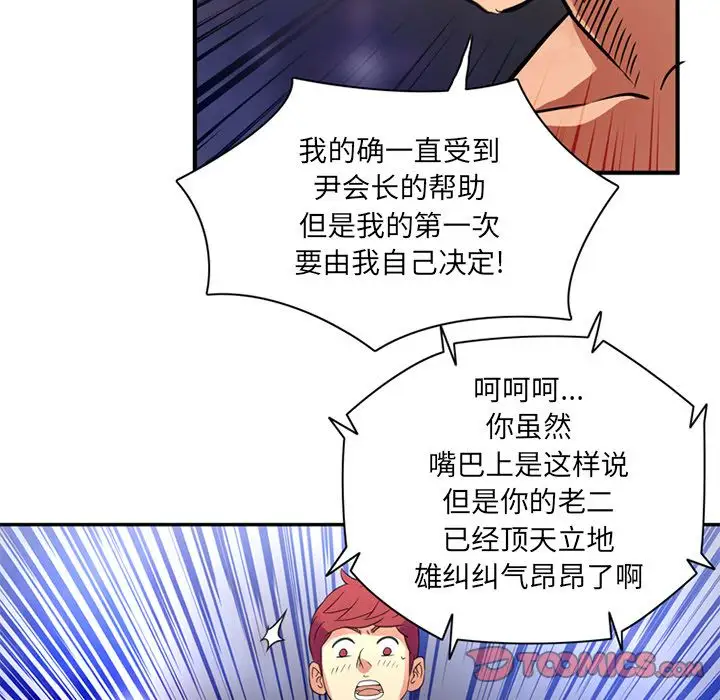 《深夜用品店》漫画 第23章