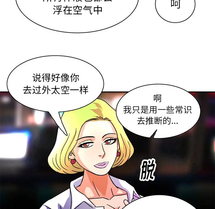 《深夜用品店》漫画 第23章