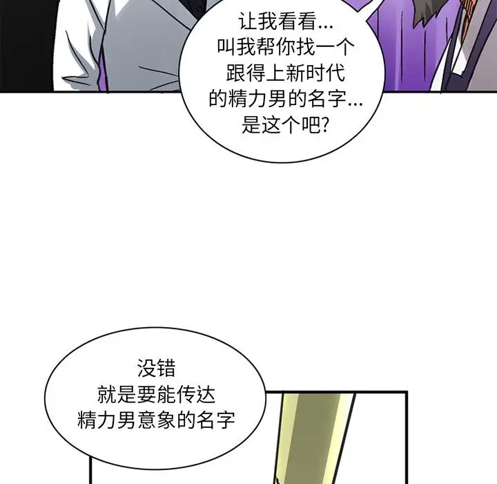 《深夜用品店》漫画 第24章