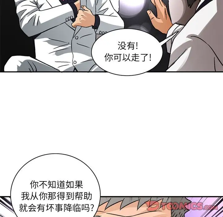 《深夜用品店》漫画 第24章