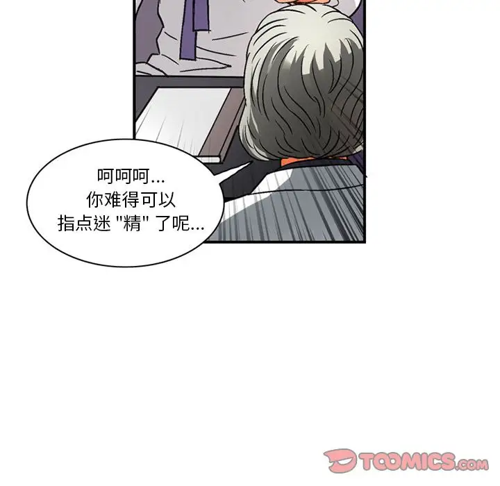 《深夜用品店》漫画 第24章