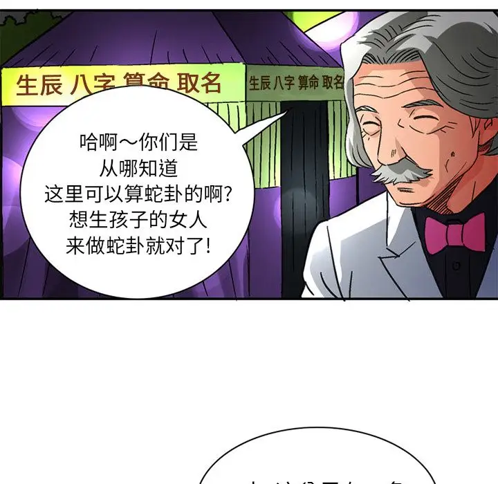 《深夜用品店》漫画 第24章