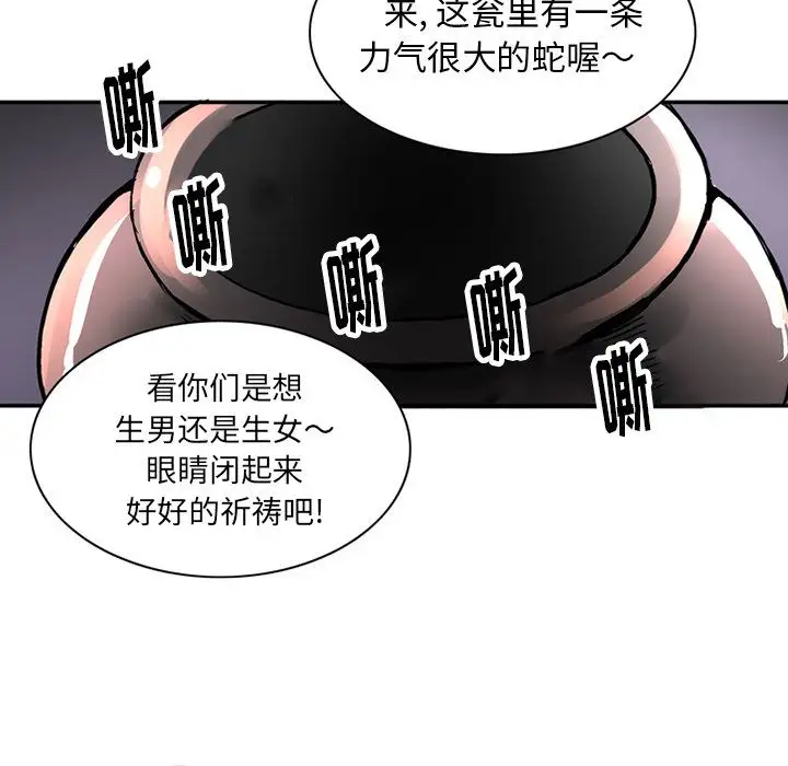 《深夜用品店》漫画 第24章