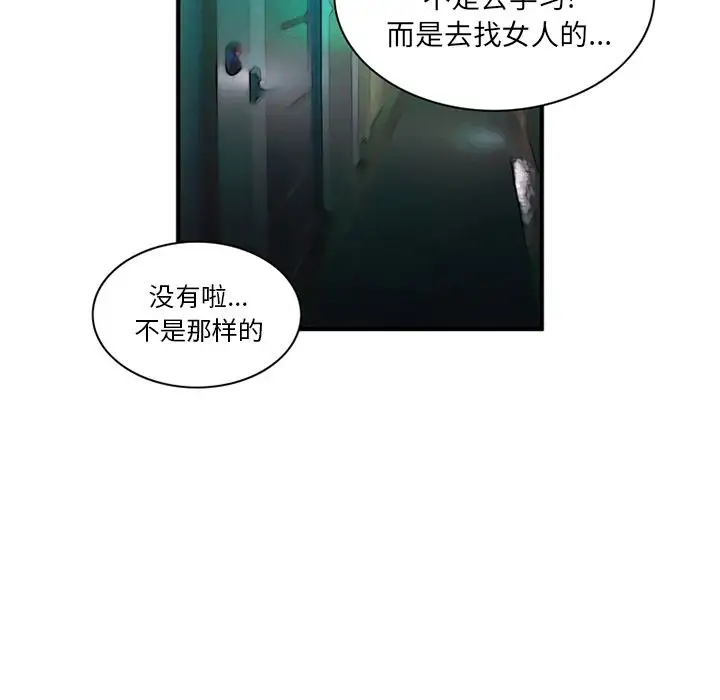 《深夜用品店》漫画 第24章