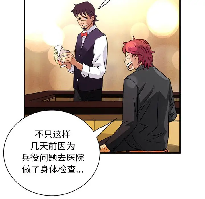 《深夜用品店》漫画 第24章