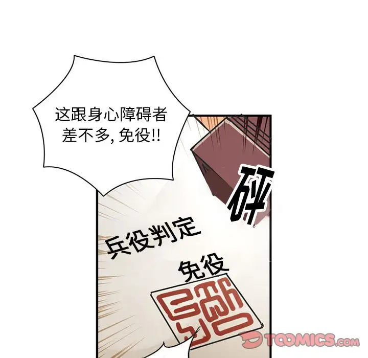 《深夜用品店》漫画 第24章