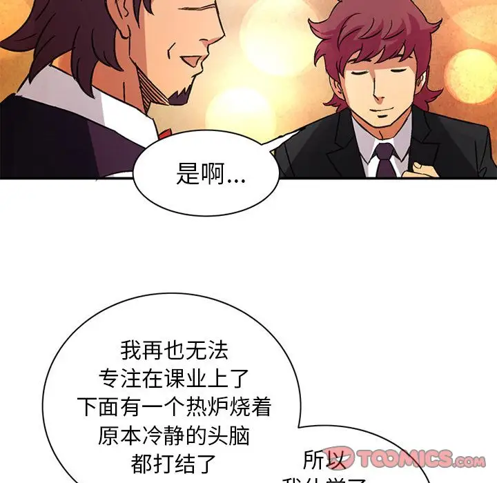 《深夜用品店》漫画 第24章