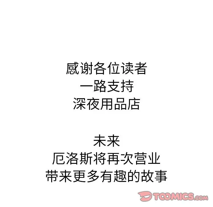 《深夜用品店》漫画 第24章