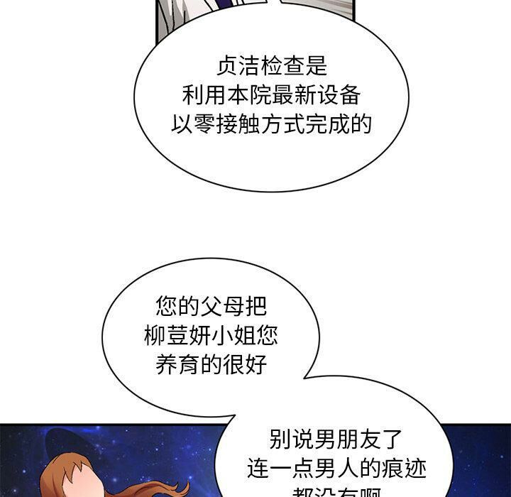 《深夜用品店》漫画 第20話