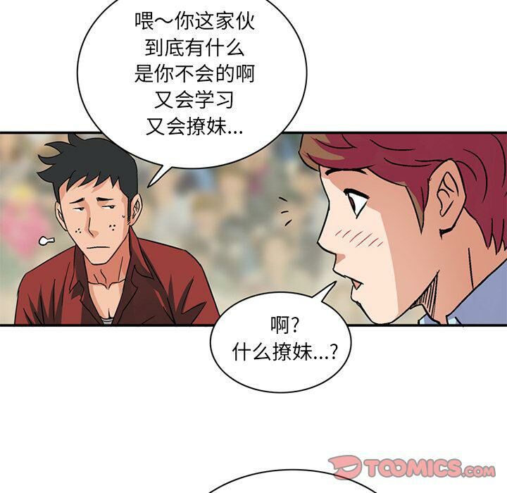 《深夜用品店》漫画 第20話