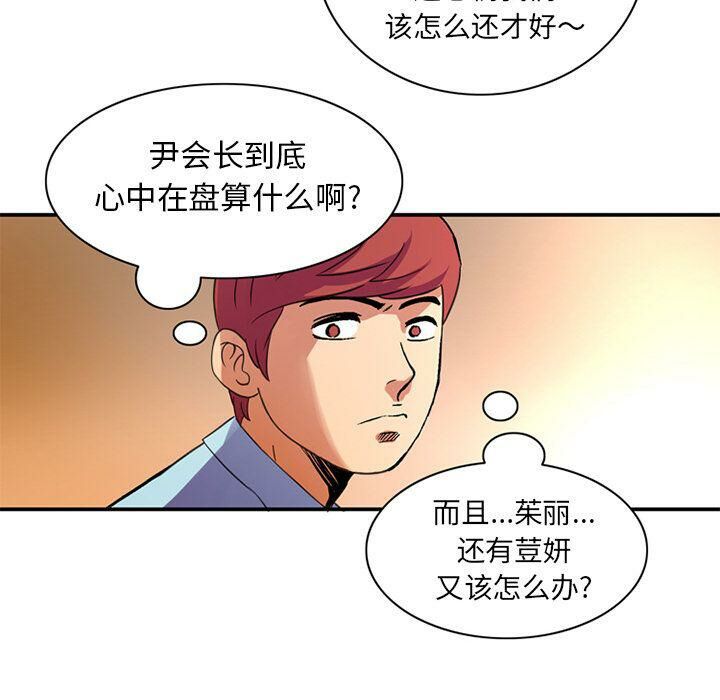 《深夜用品店》漫画 第20話