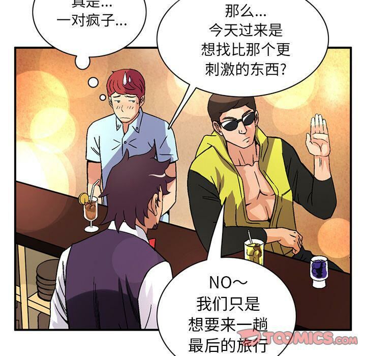 《深夜用品店》漫画 第19話