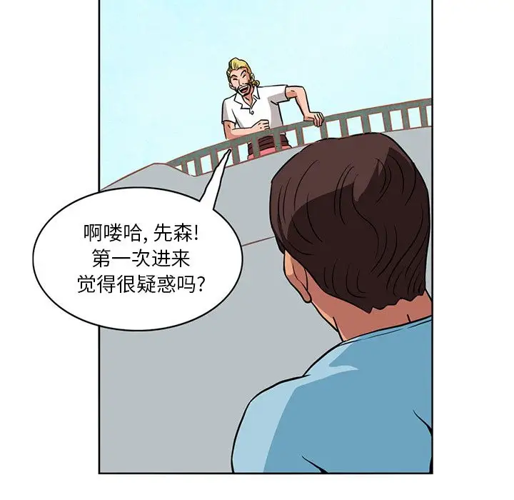 《深夜用品店》漫画 第3章