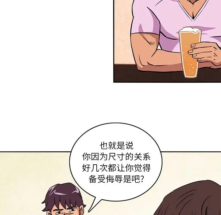 《深夜用品店》漫画 第3章