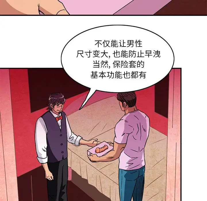 《深夜用品店》漫画 第3章