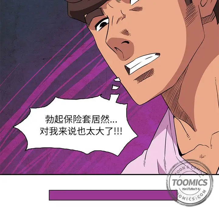 《深夜用品店》漫画 第3章