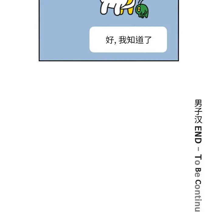 《深夜用品店》漫画 第3章