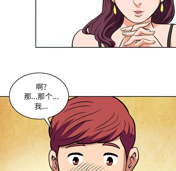 《深夜用品店》漫画 第4章